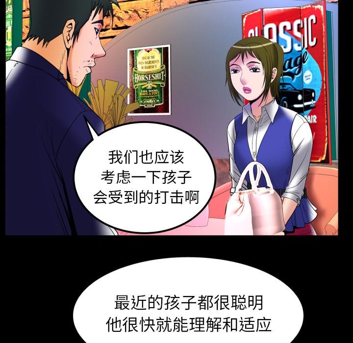 妻子的炮友 第95话 第22页