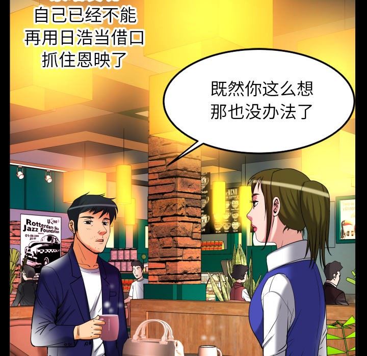 妻子的炮友 第95话 第24页
