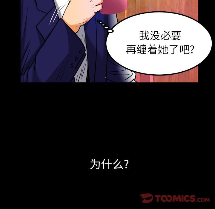 妻子的炮友 第95话 第26页