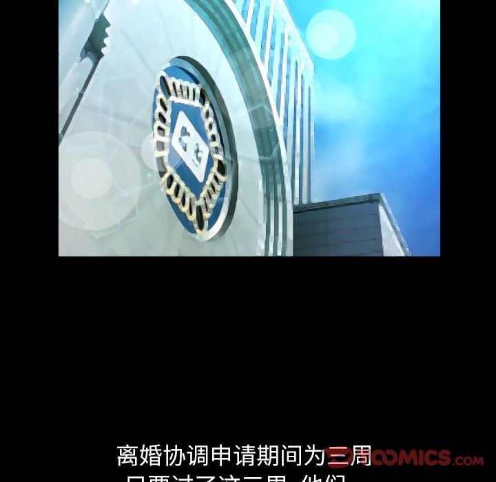 妻子的炮友 第95话 第38页