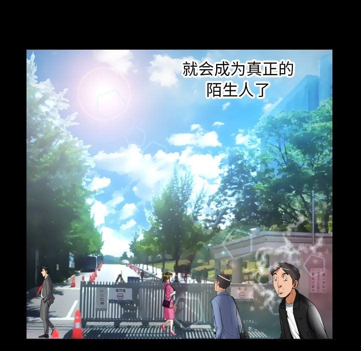 妻子的炮友 第95话 第41页
