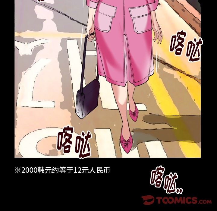 妻子的炮友 第95话 第44页