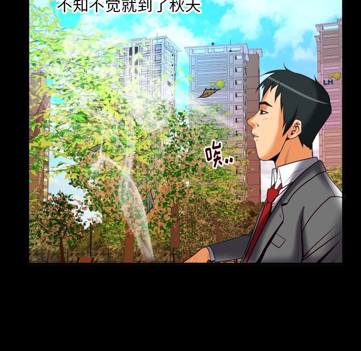 妻子的炮友 第95话 第51页
