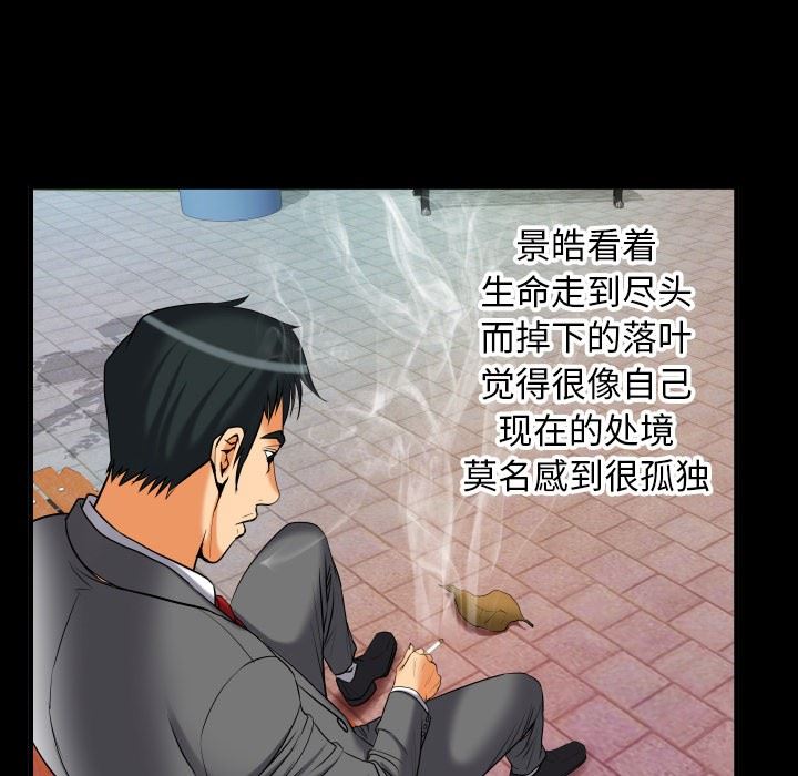 妻子的炮友 第95话 第53页