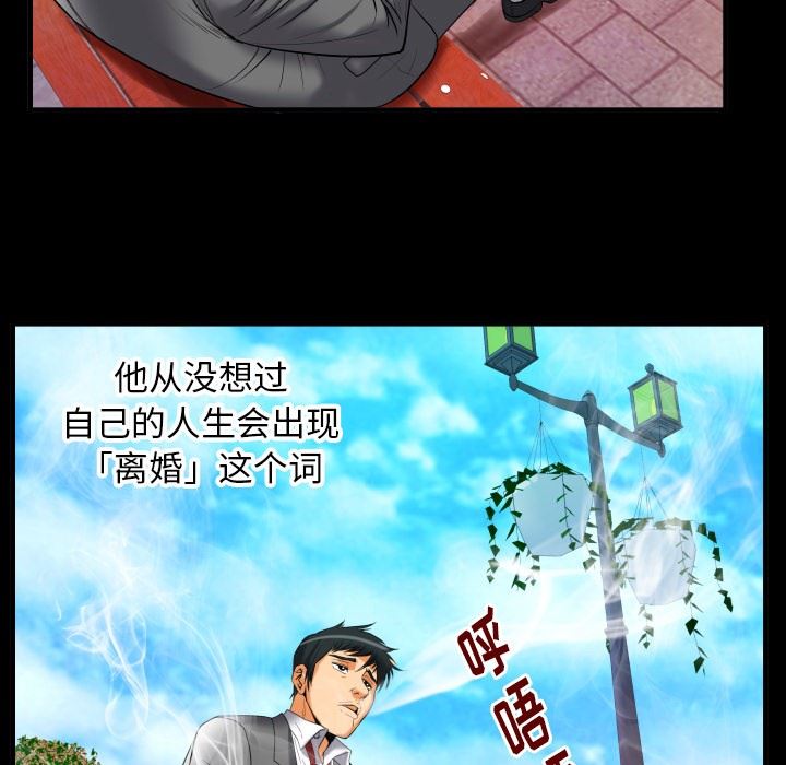 妻子的炮友 第95话 第54页