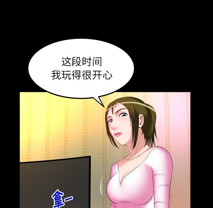 妻子的炮友 第96话 第28页