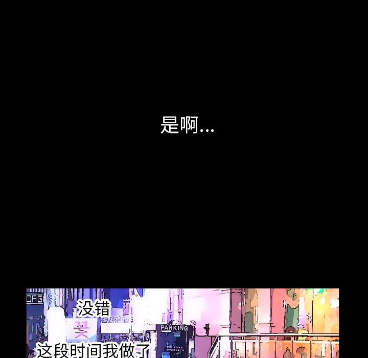 妻子的炮友 第96话 第32页
