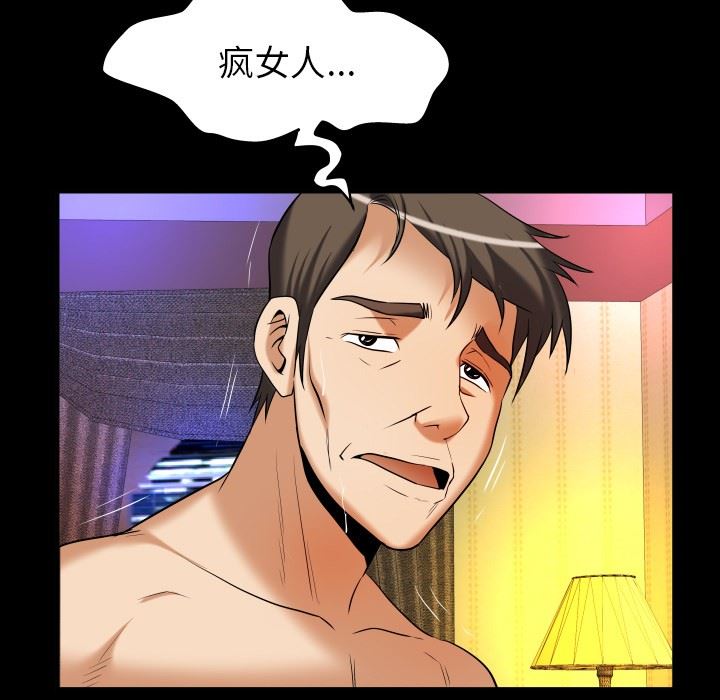 妻子的炮友 第96话 第31页