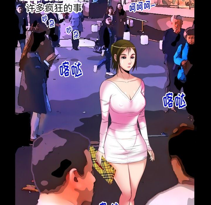 妻子的炮友 第96话 第33页