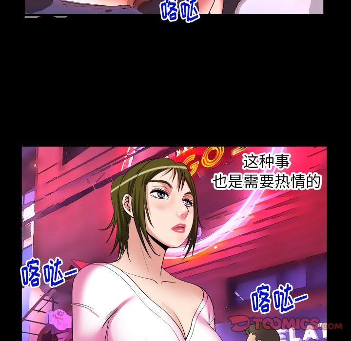 妻子的炮友 第96话 第34页