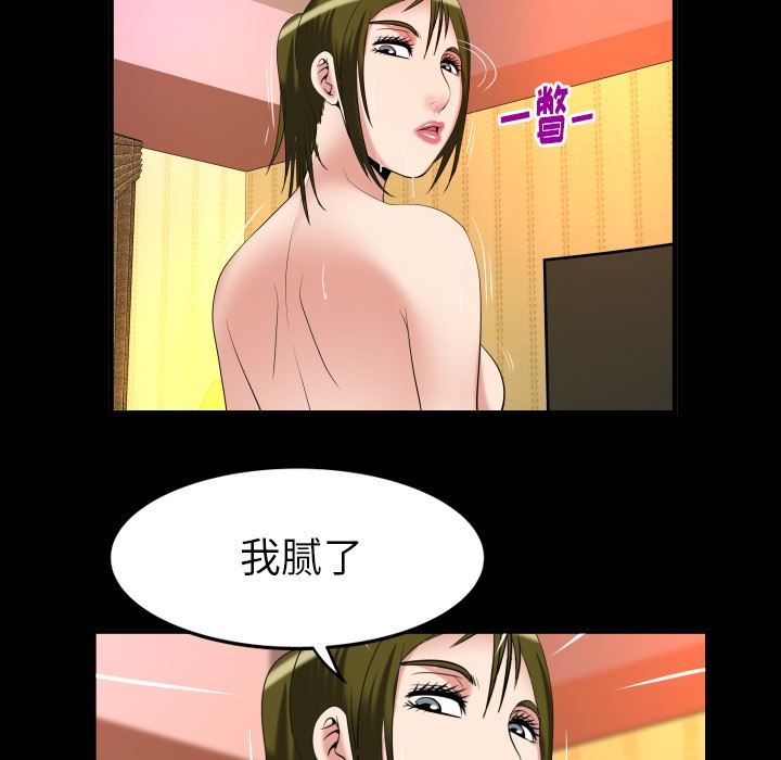 妻子的炮友 第96话 第24页