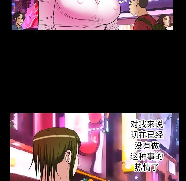 妻子的炮友 第96话 第35页