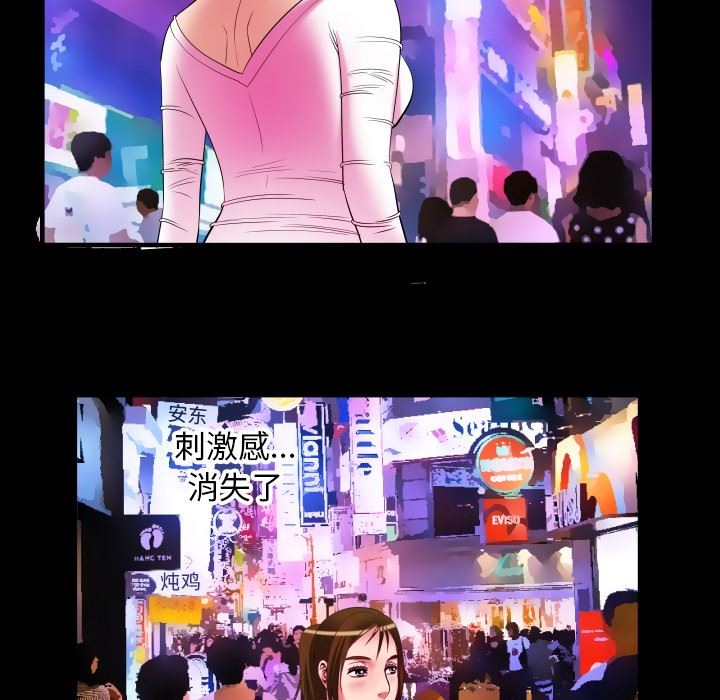 妻子的炮友 第96话 第37页