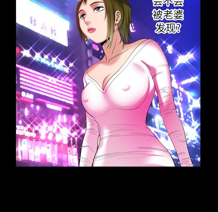 妻子的炮友 第96话 第39页