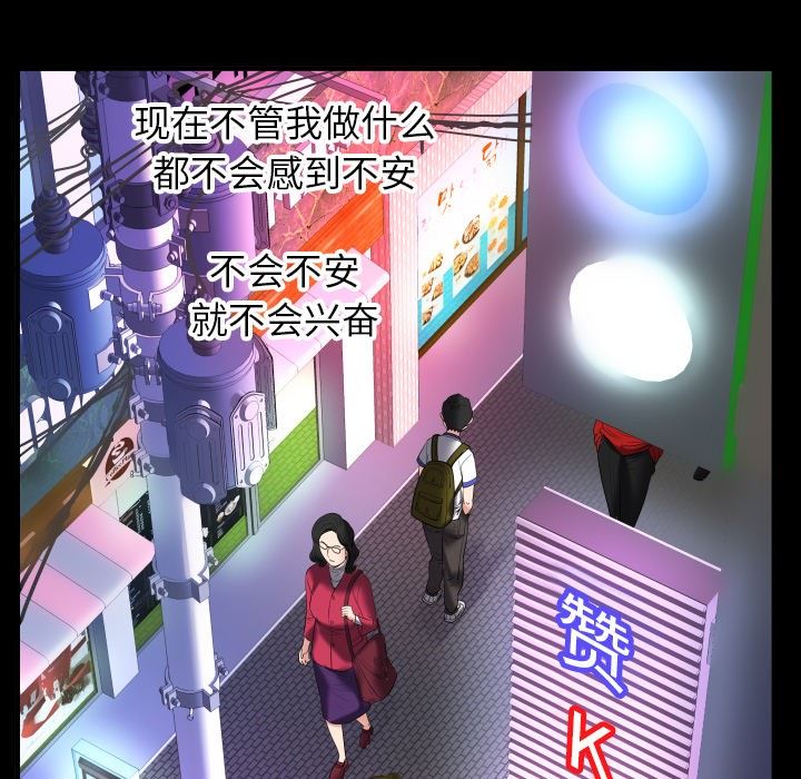 妻子的炮友 第96话 第40页