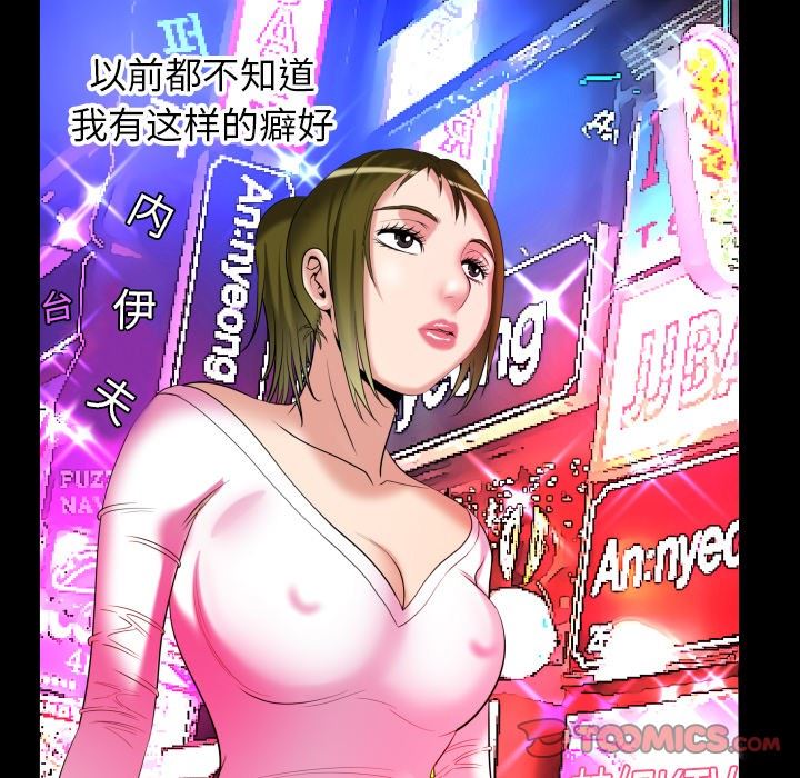 妻子的炮友 第96话 第42页