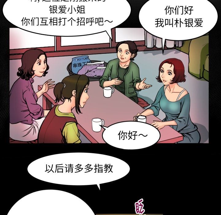 妻子的炮友 第96话 第44页