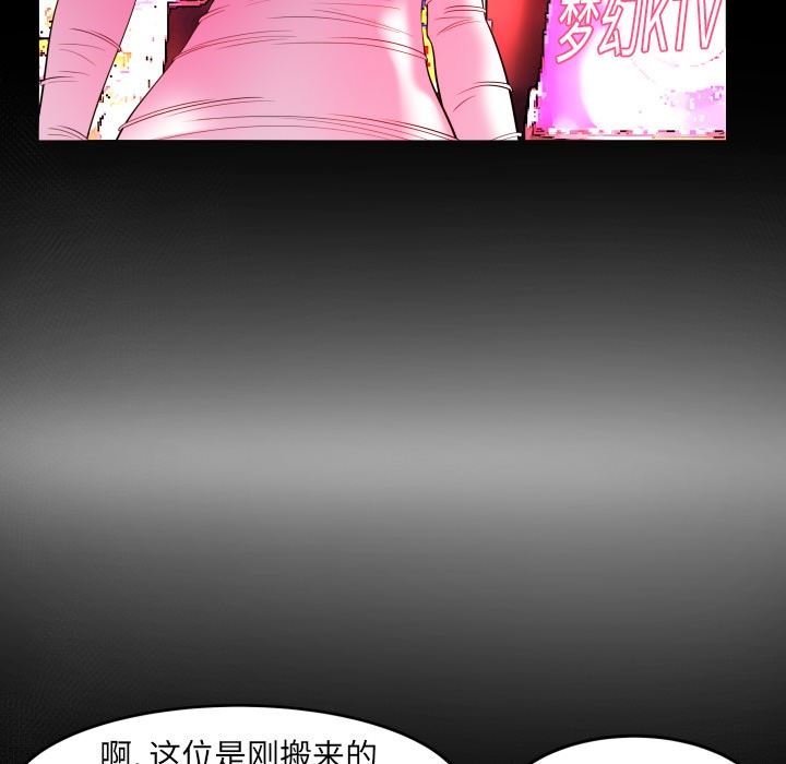 妻子的炮友 第96话 第43页