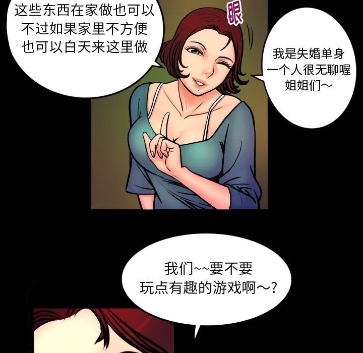 妻子的炮友 第96话 第45页