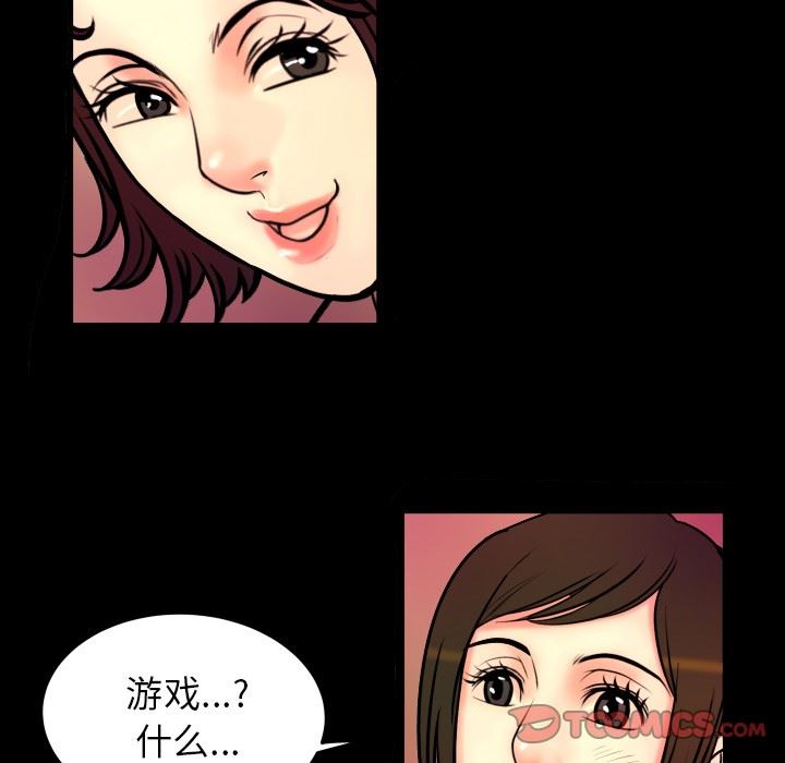 妻子的炮友 第96话 第46页