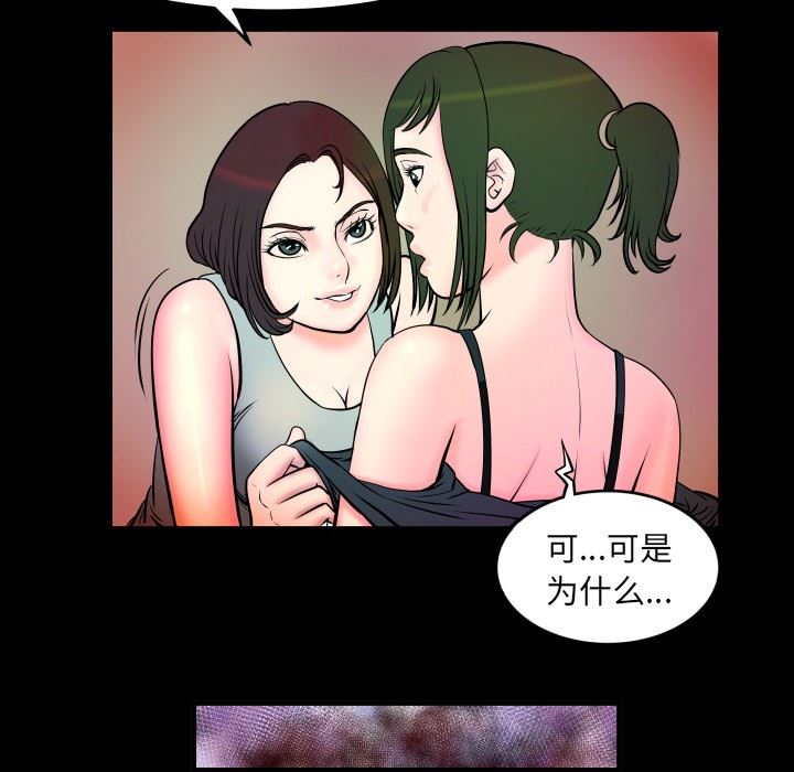 妻子的炮友 第96话 第49页