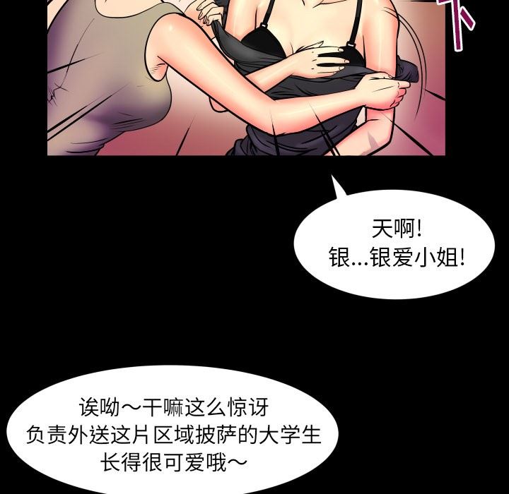 妻子的炮友 第96话 第48页