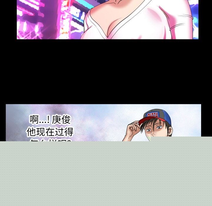 妻子的炮友 第96话 第51页