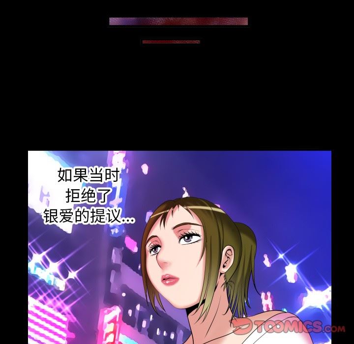 妻子的炮友 第96话 第50页