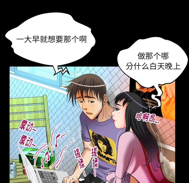 妻子的炮友 第96话 第65页