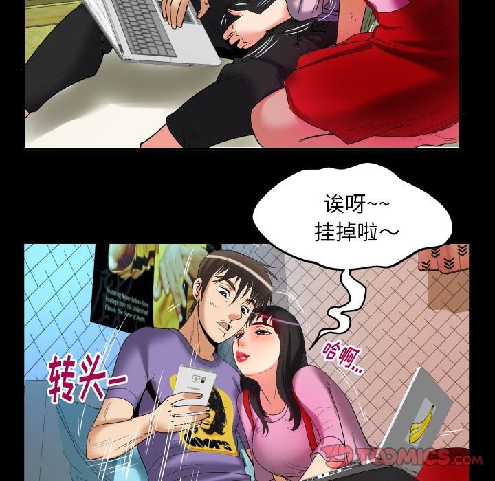 妻子的炮友 第96话 第66页