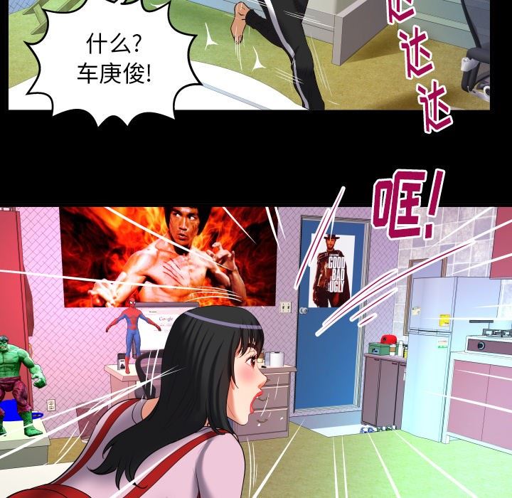 妻子的炮友 第96话 第69页