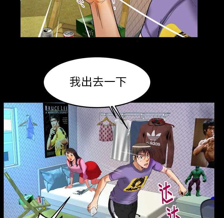 妻子的炮友 第96话 第68页