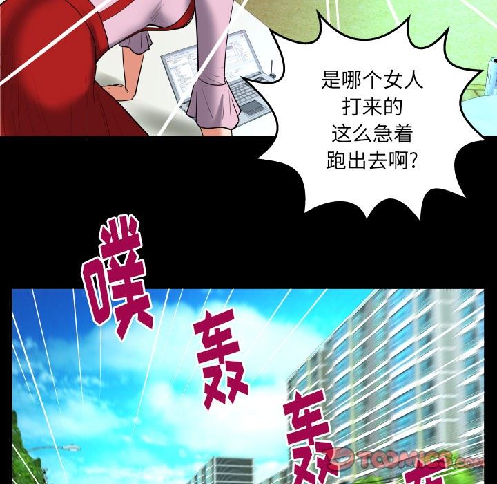 妻子的炮友 第96话 第70页