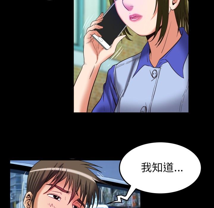妻子的炮友 第96话 第73页