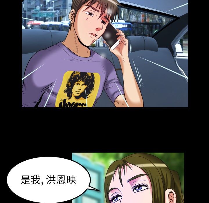 妻子的炮友 第96话 第72页