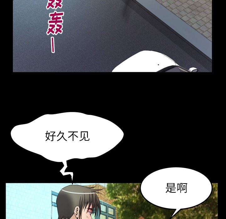 妻子的炮友 第96话 第77页