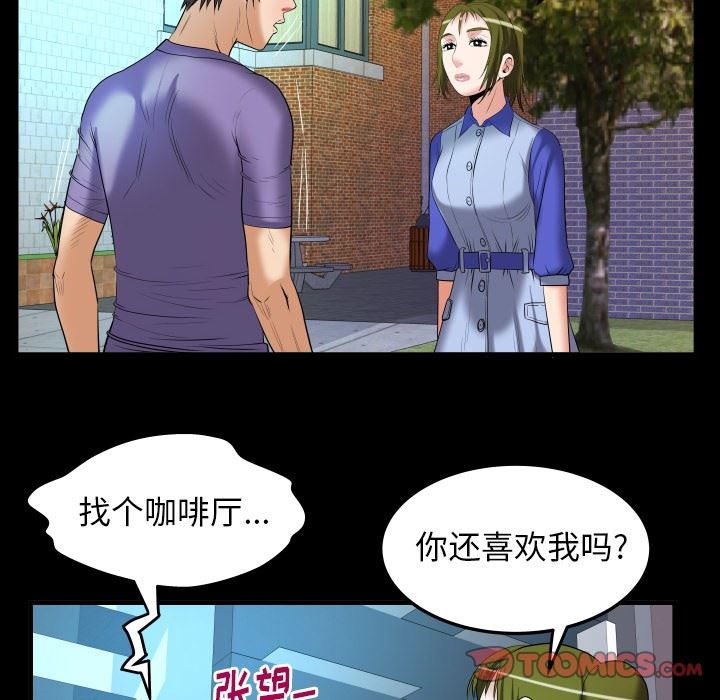 妻子的炮友 第96话 第78页