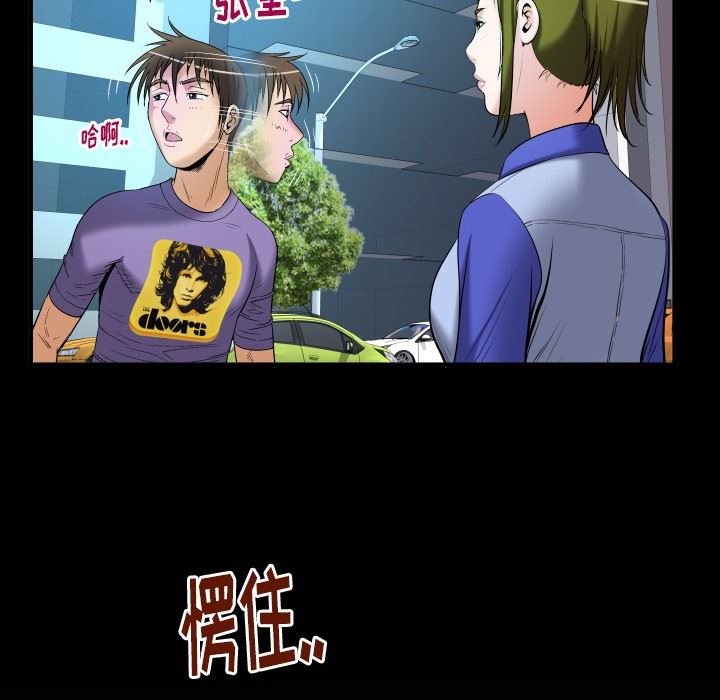 妻子的炮友 第96话 第79页