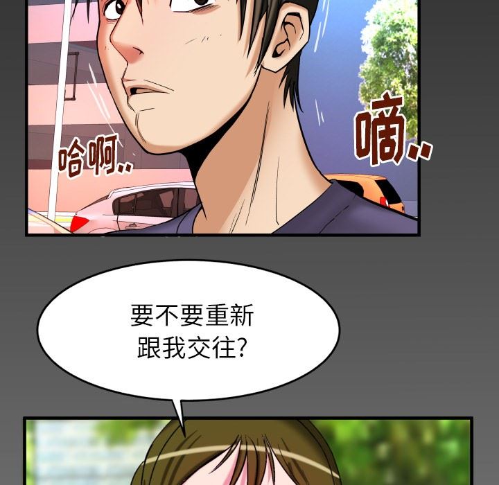 妻子的炮友 第96话 第83页