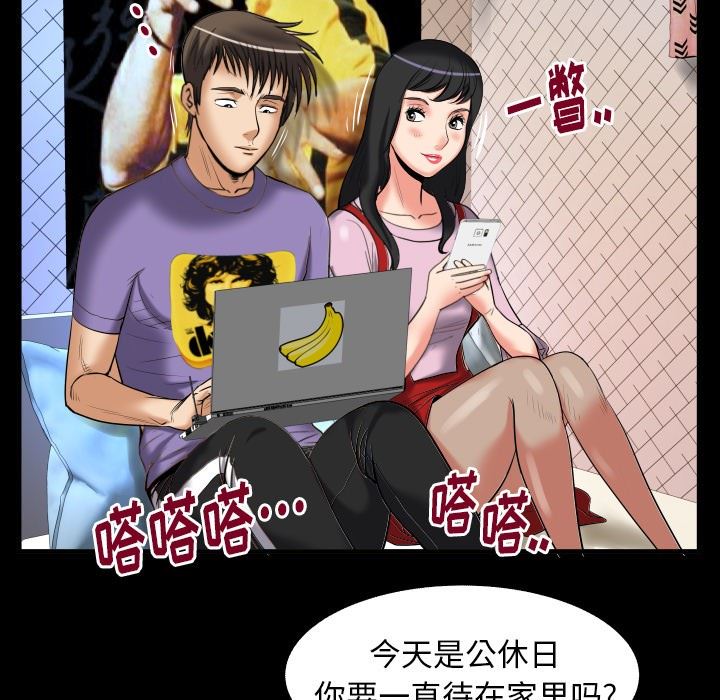 妻子的炮友 第96话 第57页