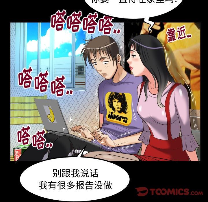 妻子的炮友 第96话 第58页