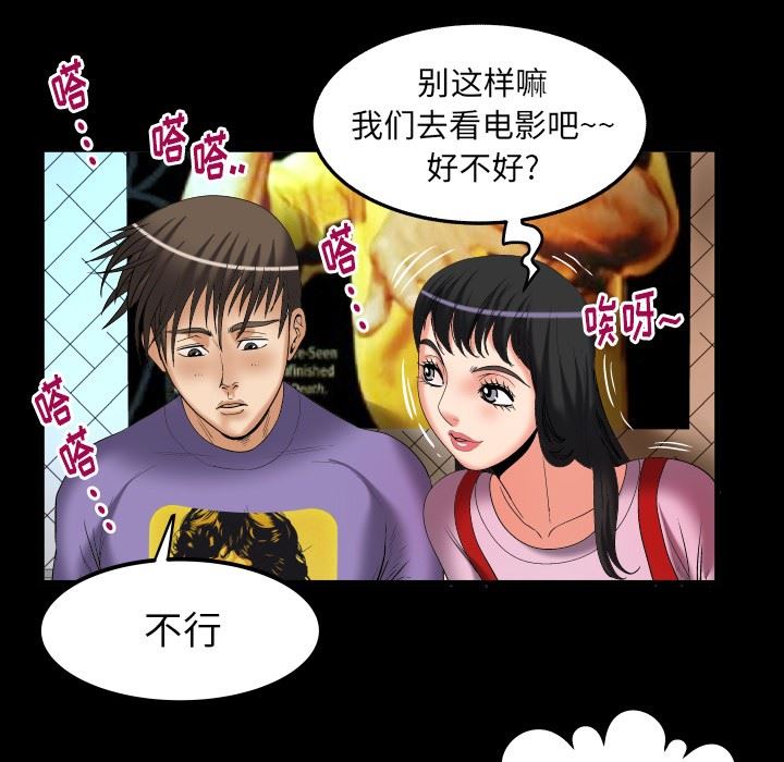 妻子的炮友 第96话 第59页