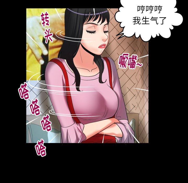 妻子的炮友 第96话 第60页