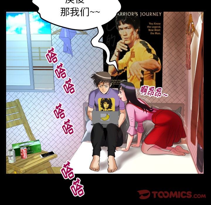 妻子的炮友 第96话 第62页