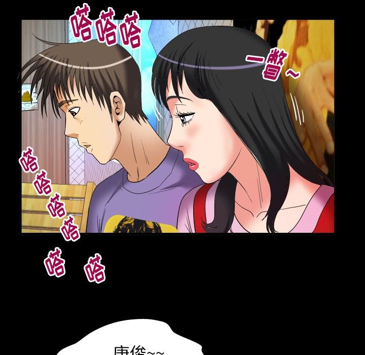 妻子的炮友 第96话 第61页