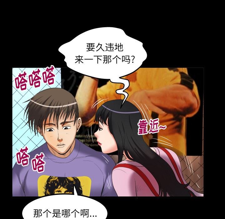 妻子的炮友 第96话 第63页