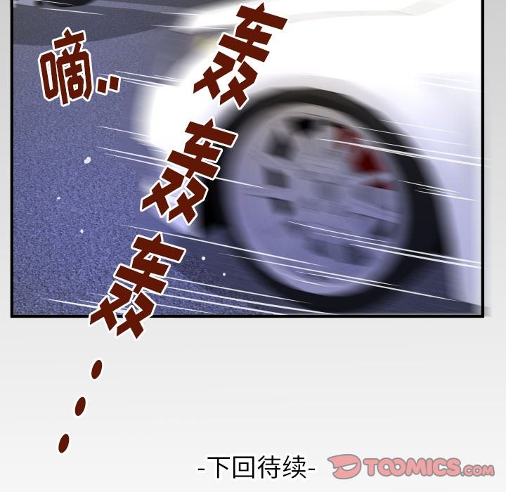 妻子的炮友 第96话 第86页