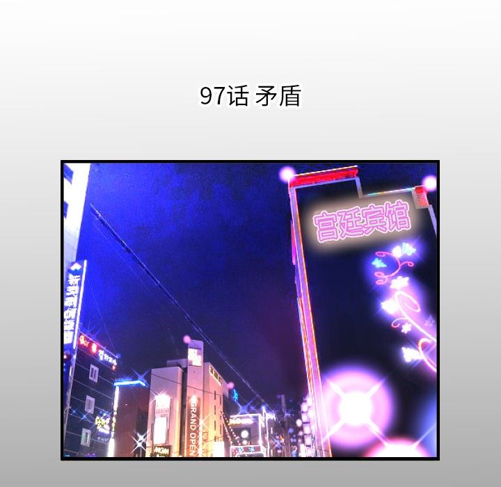 妻子的炮友 第97话 第5页