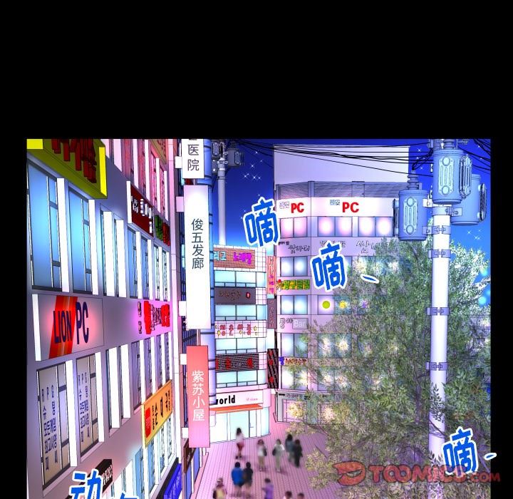 妻子的炮友 第97话 第46页