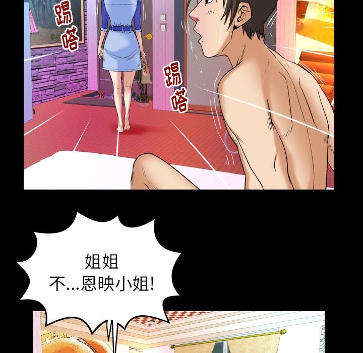 妻子的炮友 第97话 第32页